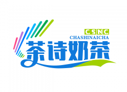 茶诗奶茶