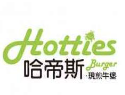 哈帝斯汉堡
