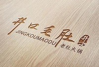 井口毛肚火锅