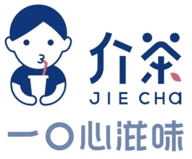 介茶奶茶