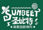圣比特自助烤肉