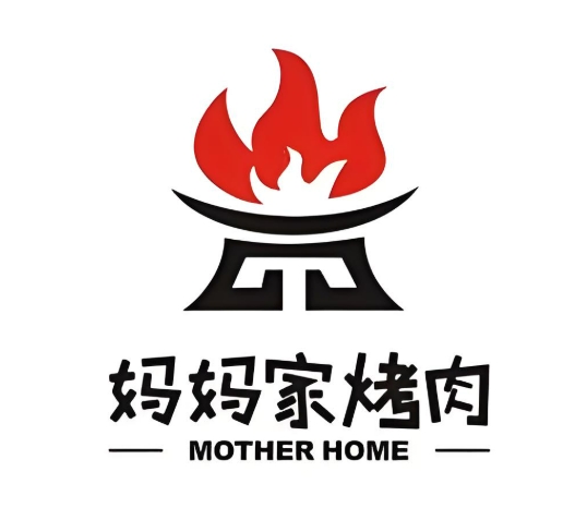 妈妈家烤肉
