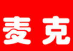 麦克炸鸡汉堡