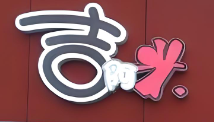 吉阿米零食