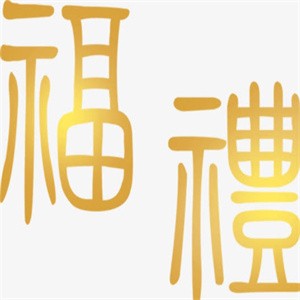 福礼休闲食品