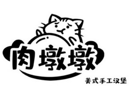 肉墩墩美式手工汉堡