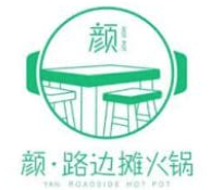 颜路边摊火锅