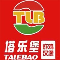 塔乐堡汉堡
