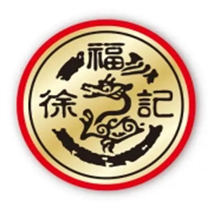 徐福记休闲食品