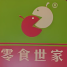 零食世家休闲食品