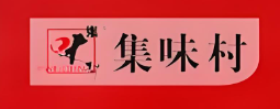 集味村零食店