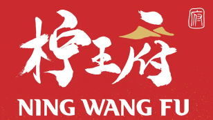 柠王府奶茶