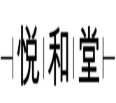 悦和堂火锅品牌logo