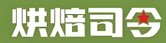 烘焙司令