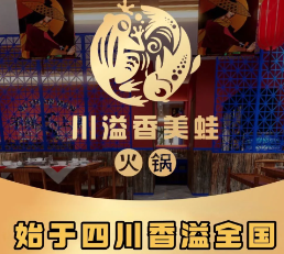 川溢乡老火锅
