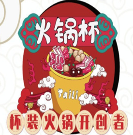 太历火锅杯