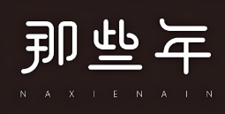 那些年创意烧烤吧