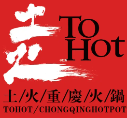 土火ToHot火锅