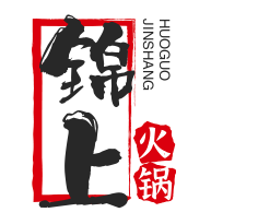 锦上火锅