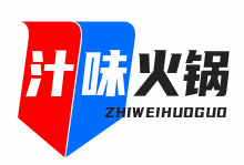 汁味火锅