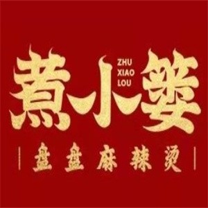煮小篓盘盘麻辣烫
