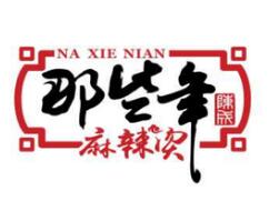 那些年麻辣烫