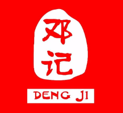 邓记粥铺