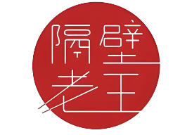 隔壁老王东北烤肉