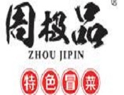 周极品特色冒菜