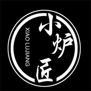 小炉匠烤肉
