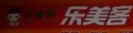 ‌乐美客炸鸡汉堡