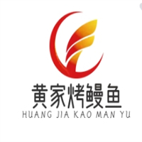 黄家烤鳗鱼