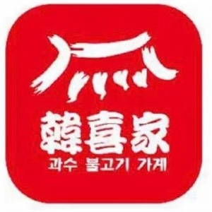 韩喜家果木烤肉品牌logo