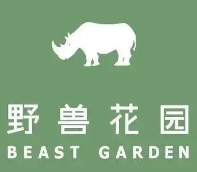 野兽花园火锅