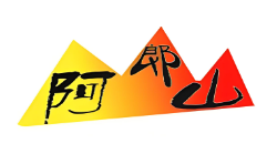 阿郎山自助烤肉