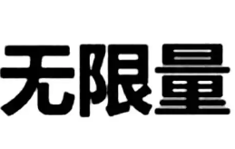 无限量自助烤肉火锅