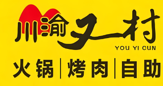 又一村自助火锅烤肉
