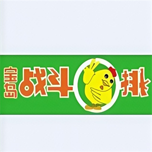 战斗鸡排休闲食品