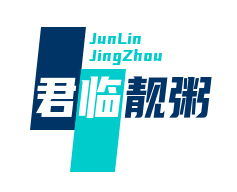 君临靓粥