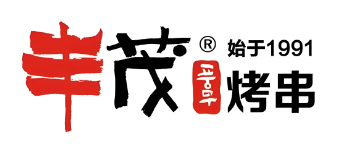 丰茂烤肉