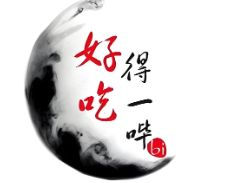 好吃得一哔
