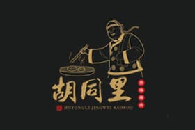 胡同里韩式烤肉
