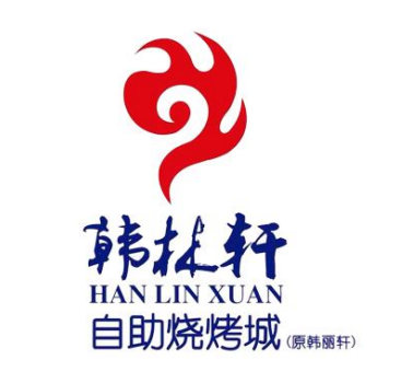 韩林轩自助烤肉