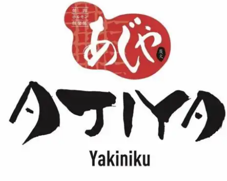 AJIYA日式烤肉店