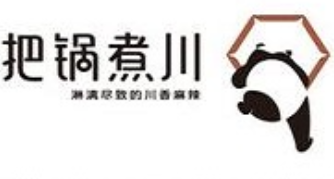 把锅煮川火锅