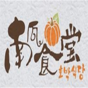 南瓜食堂烤肉