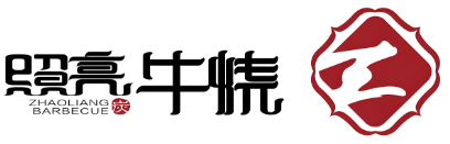 照亮牛烧