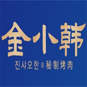 金小韩秘制烤肉