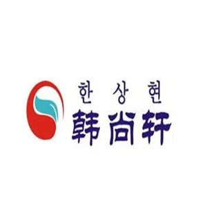 韩尚轩自助烤肉