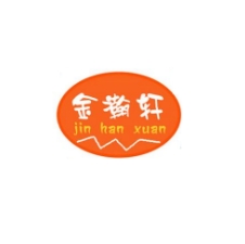 金瀚轩韩式烤肉